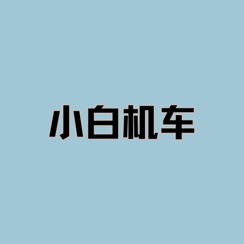 小白机车 - 宁波市摩托车租赁门店